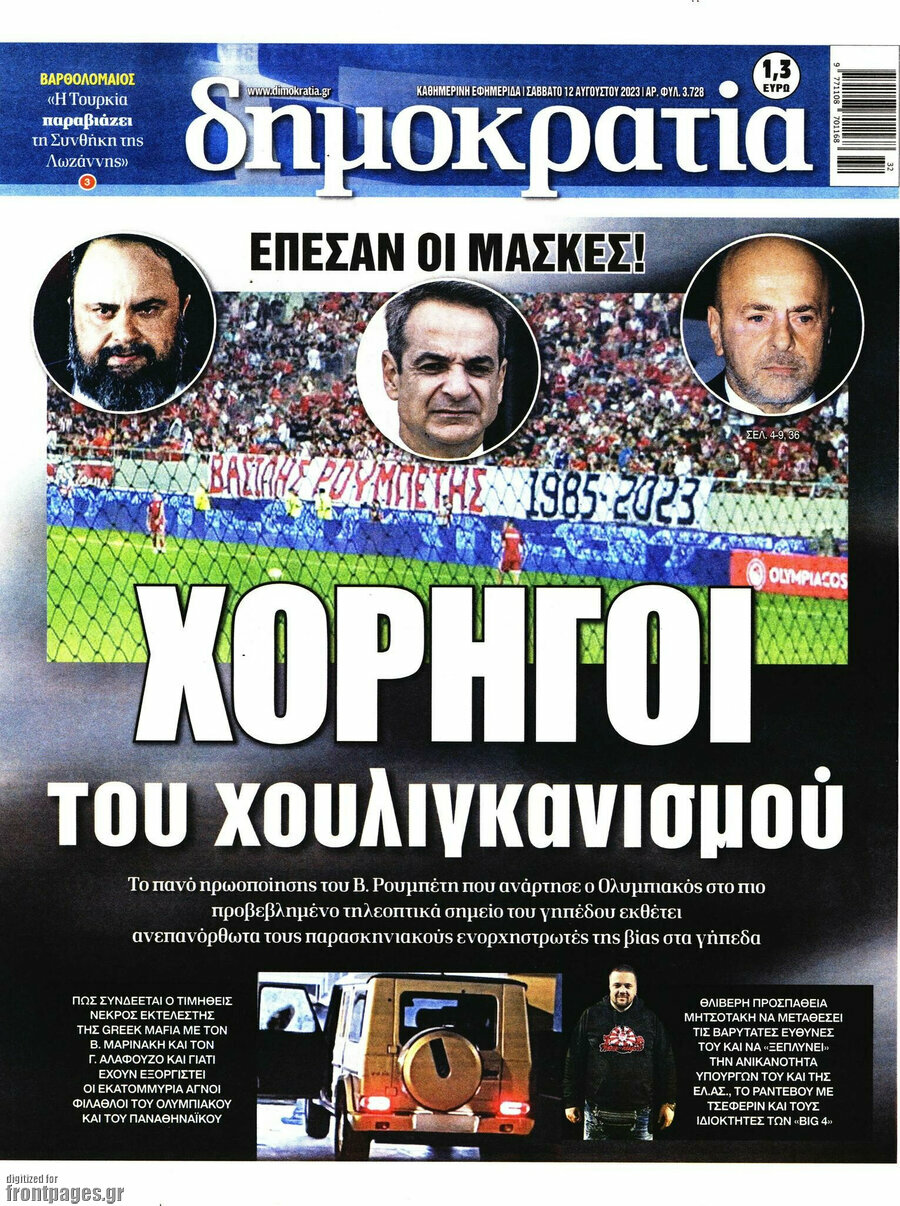Δημοκρατία