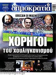 /Δημοκρατία