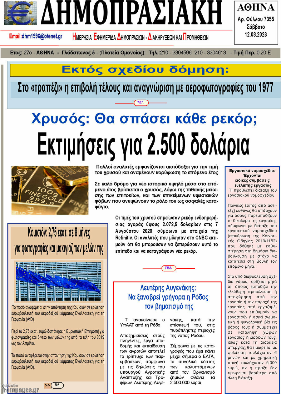 Δημοπρασιακή Αθηνών