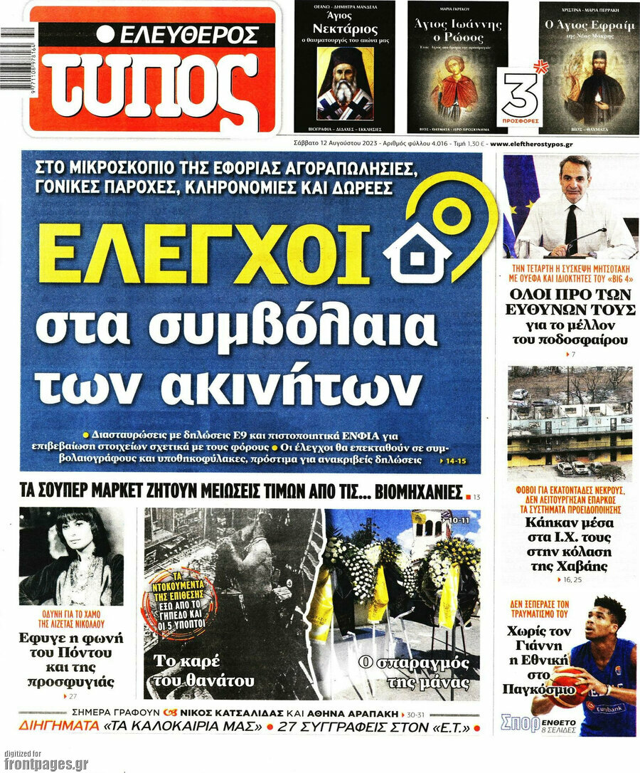 Ελεύθερος Τύπος