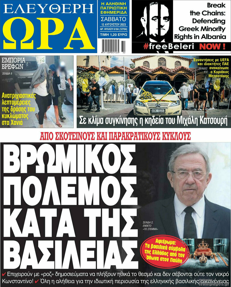 Ελεύθερη ώρα
