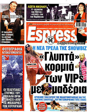 Πρωτοσέλιδο εφημερίδας Espresso - protoselida
