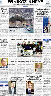 /Εθνικός Κήρυξ