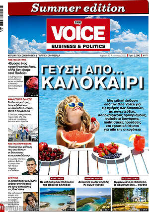 Πρωτοσέλιδο One Voice