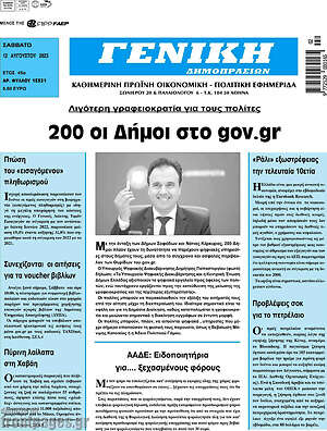 Πρωτοσέλιδο Γενική Δημοπρασιών