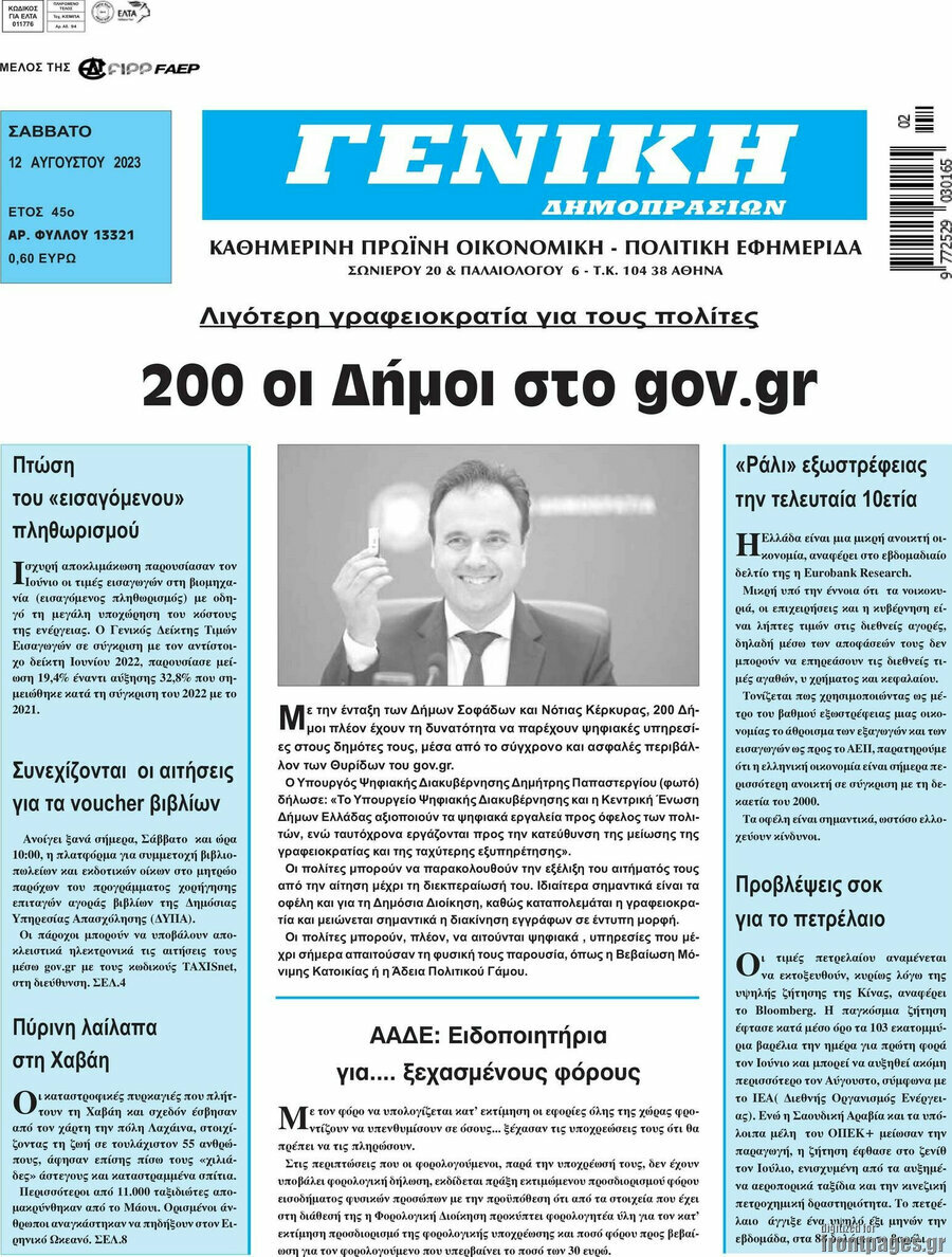 Γενική Δημοπρασιών