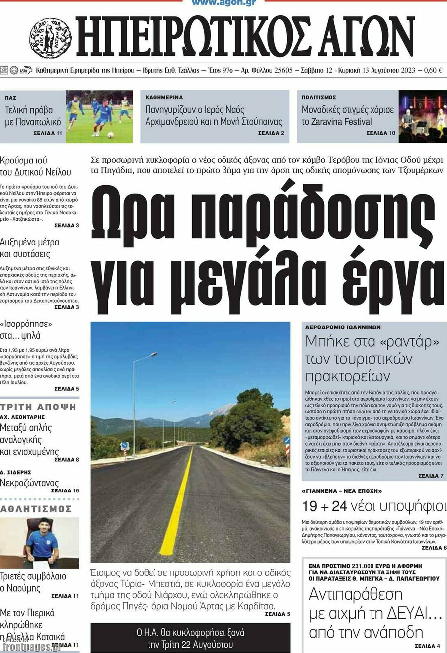 Ηπειρωτικός Αγών
