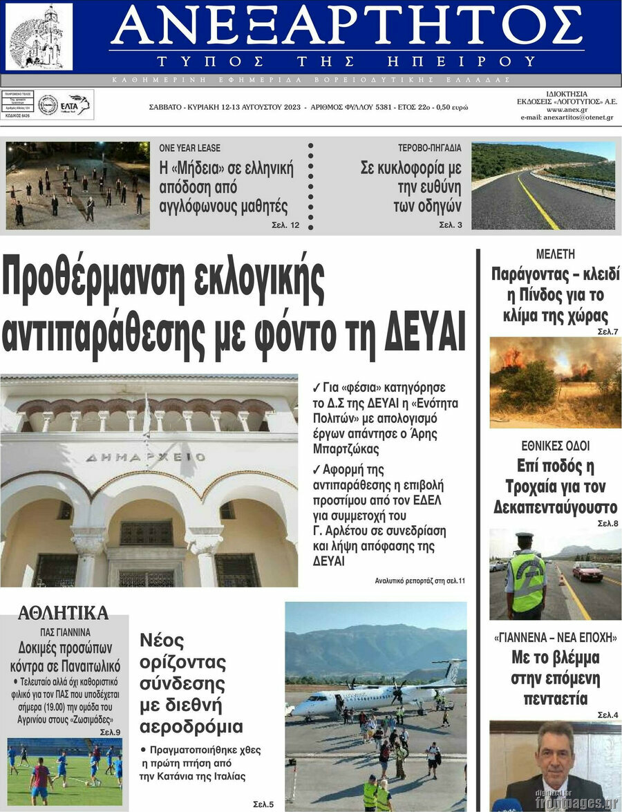 Ανεξάρτητος