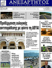 /Ανεξάρτητος