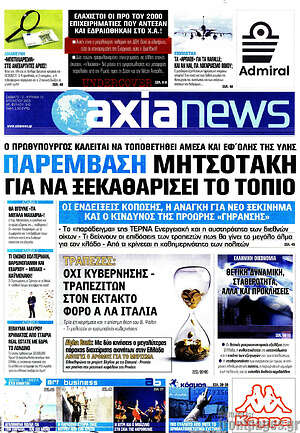 Πρωτοσέλιδο Η Αξία