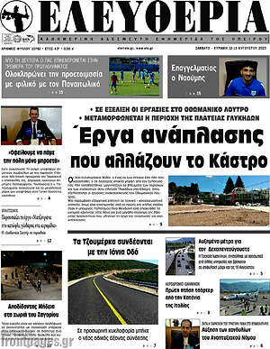 Πρωτοσέλιδο Ελευθερία