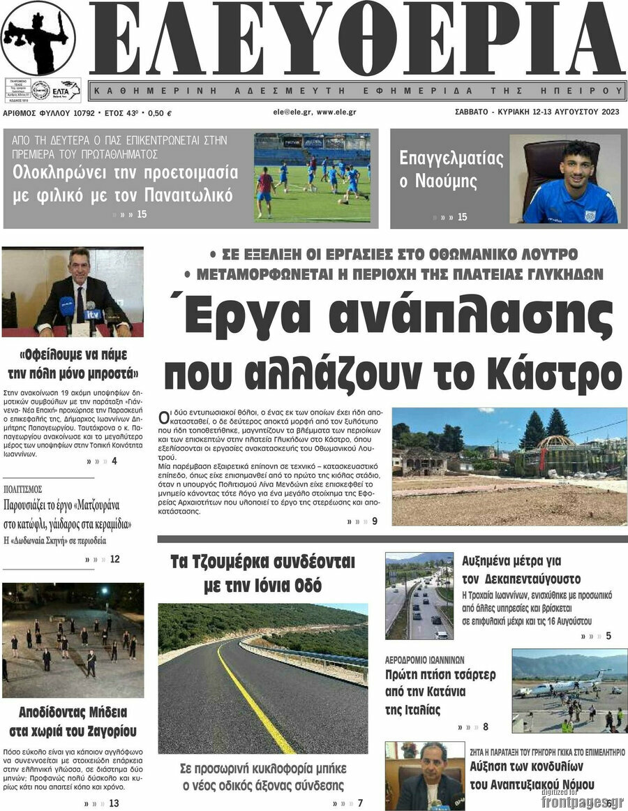 Ελευθερία