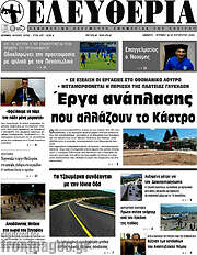 /Ελευθερία