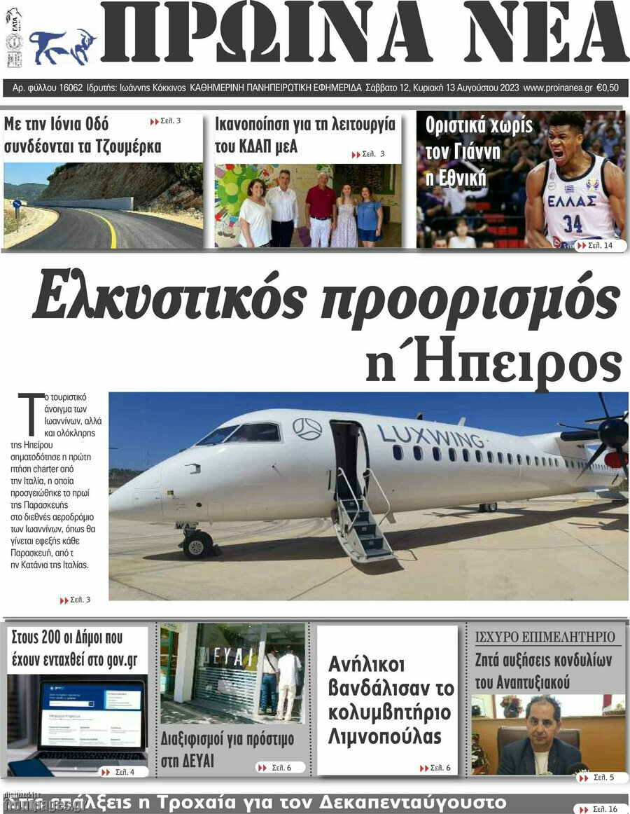 Πρωινά νέα
