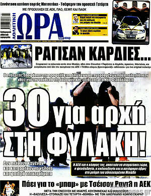Πρωτοσέλιδο εφημερίδας Η Ώρα των Σπορ - protoselida