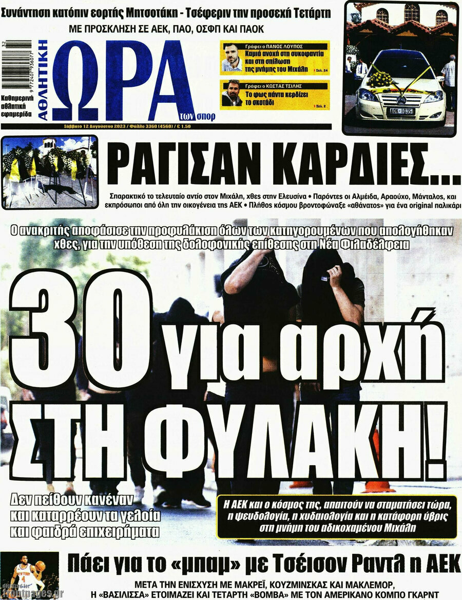 Η Ώρα των Σπορ