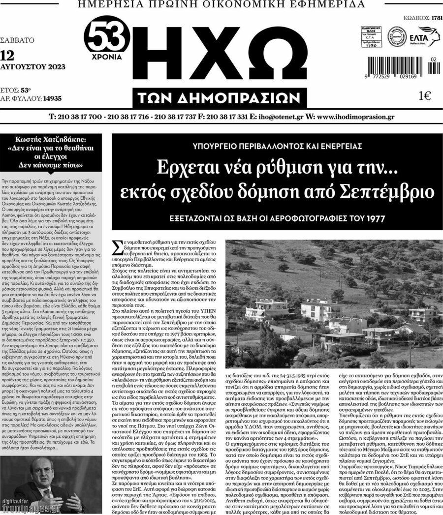 Ηχώ των Δημοπρασιών