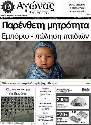 Πρωτοσέλιδο Αγώνας της Κρήτης