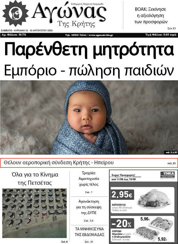 Αγώνας της Κρήτης