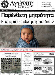 /Αγώνας της Κρήτης