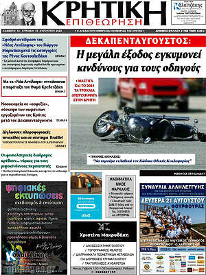 Πρωτοσέλιδο Κρητική Επιθεώρηση