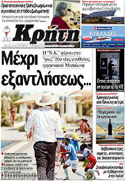/Νέα Κρήτη