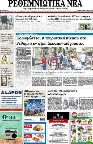 Πρωτοσέλιδο Ρεθεμνιώτικα Νέα