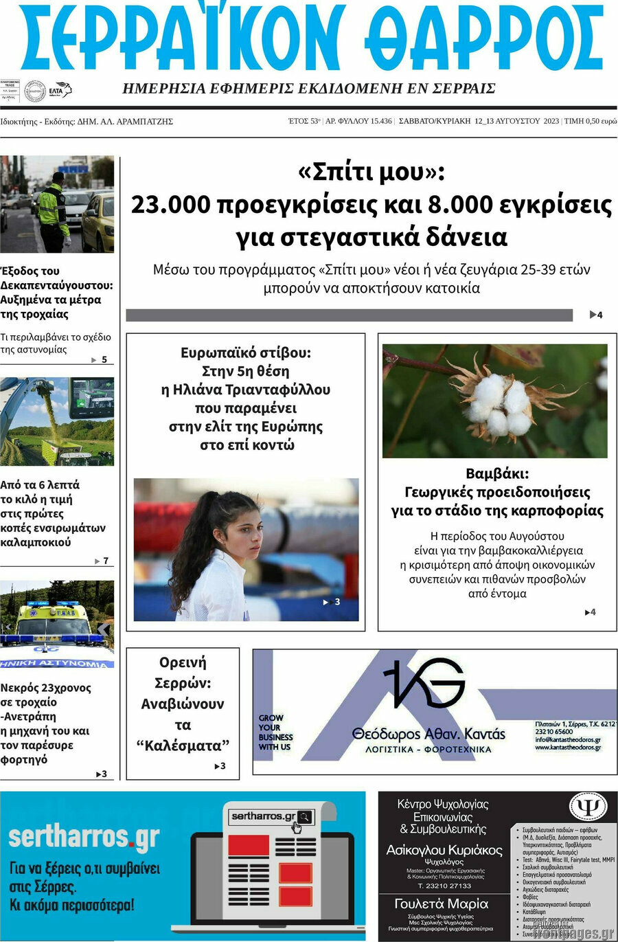 Σερραϊκόν Θάρρος