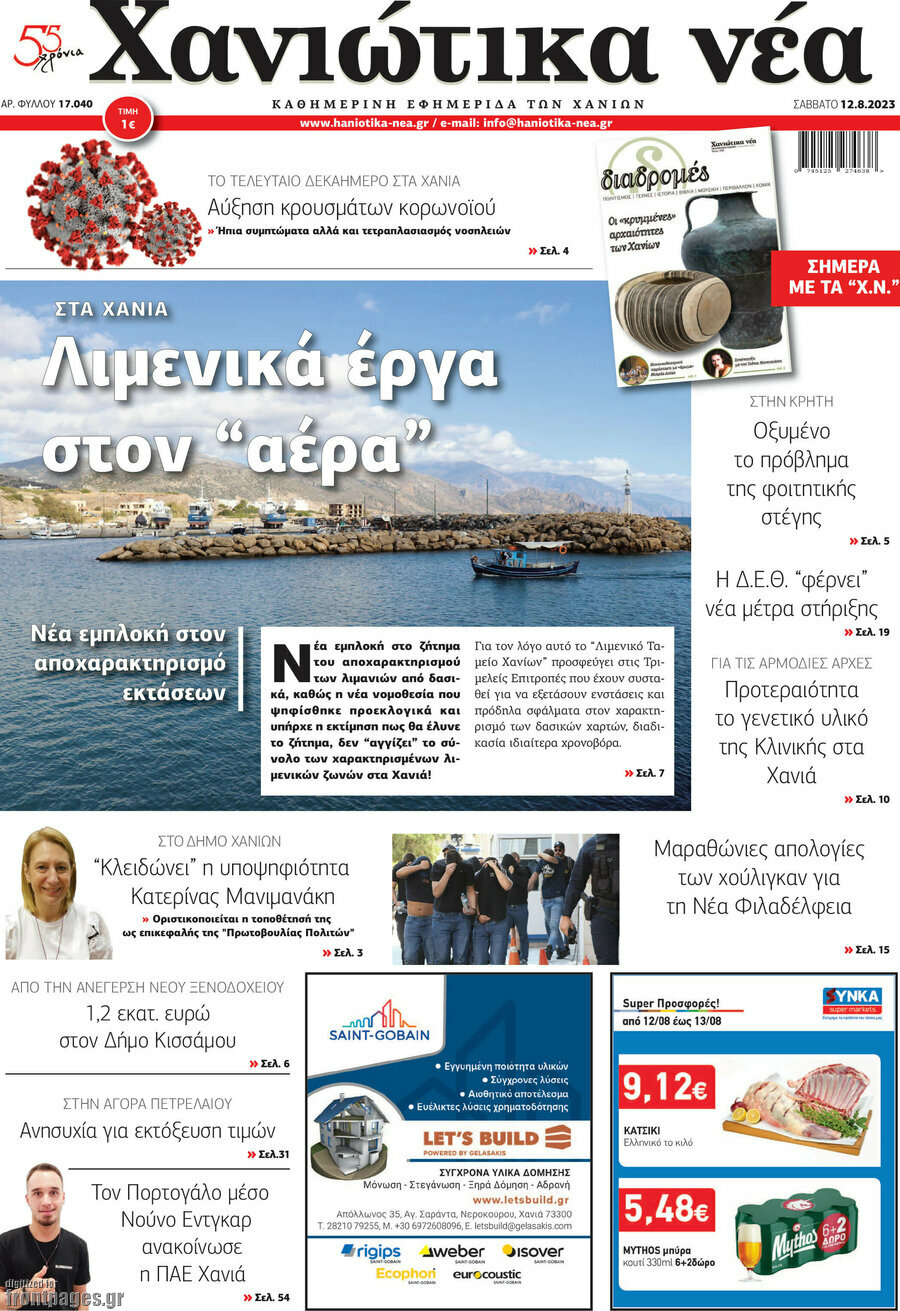 Χανιώτικα Νέα