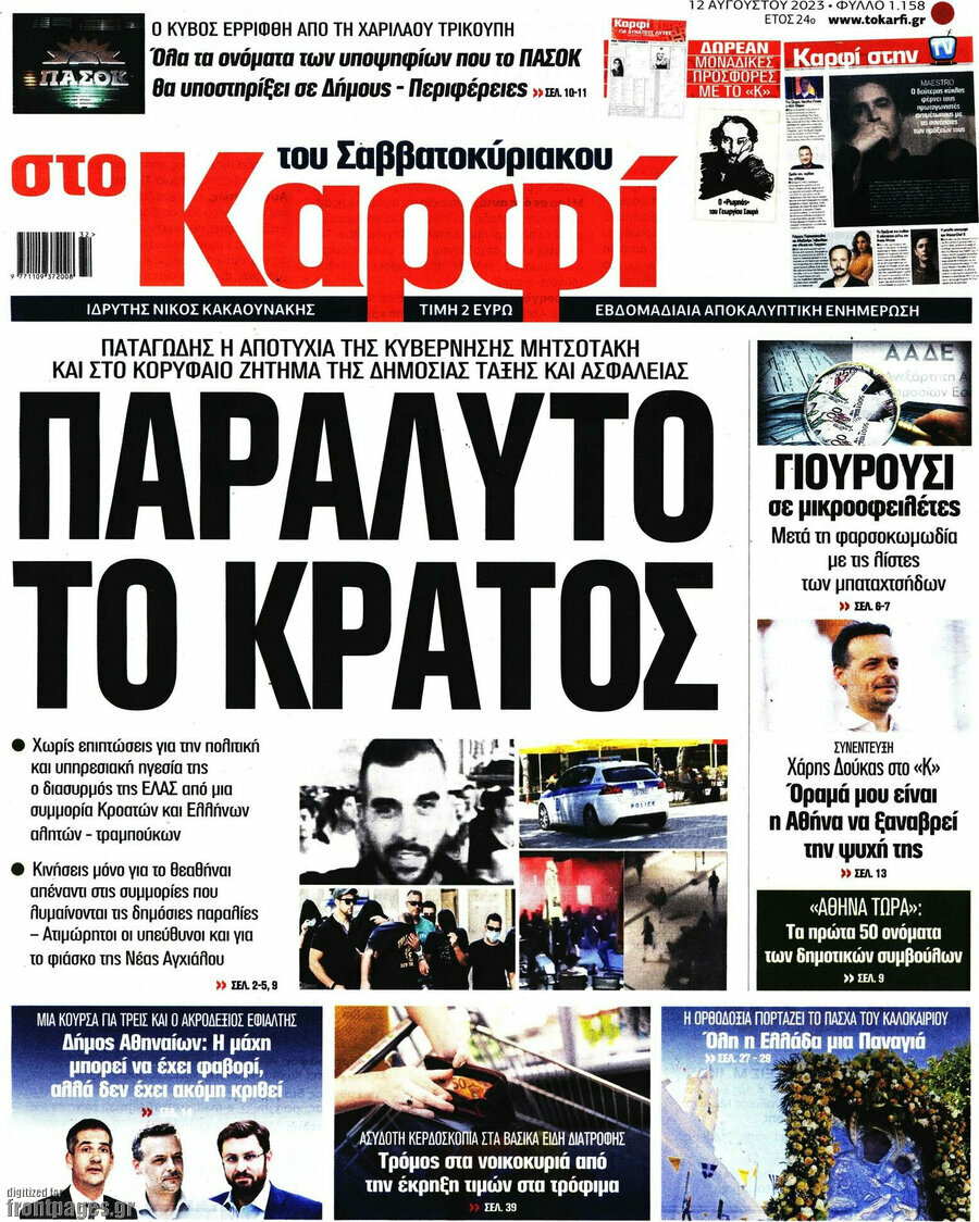 στο Καρφί