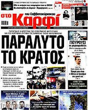/στο Καρφί