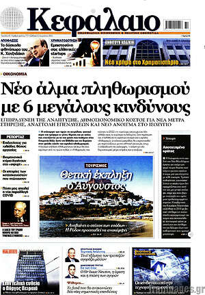 Πρωτοσέλιδο Κεφάλαιο