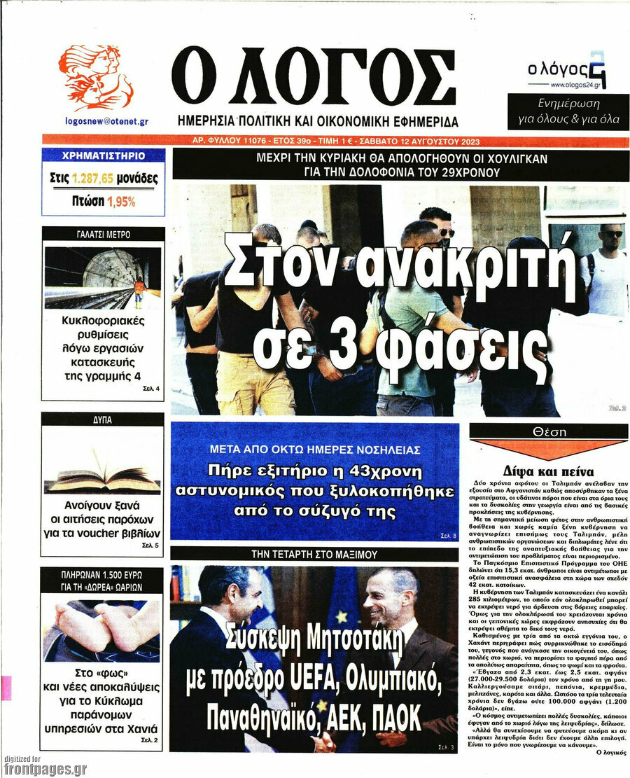 Ο Λόγος