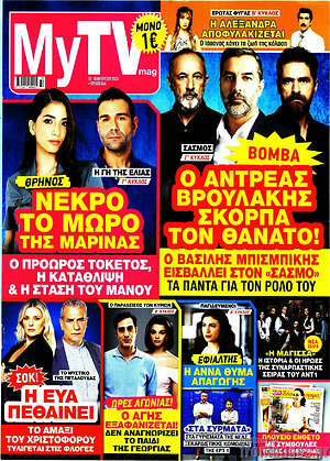 Περιοδικό MYtv