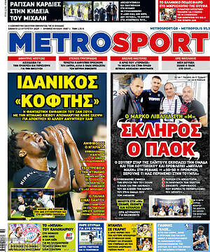 Πρωτοσέλιδο εφημερίδας MetroSport - protoselida