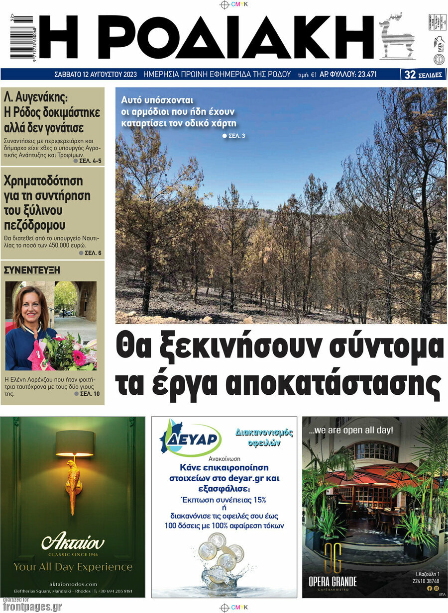 Η Ροδιακή
