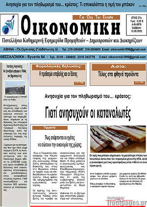 Πρωτοσέλιδο Οικονομική