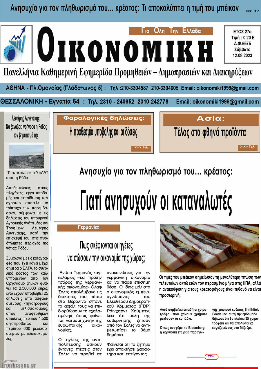 Οικονομική