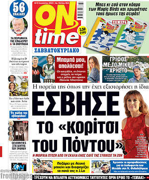 Πρωτοσέλιδο εφημερίδας ON time - protoselida