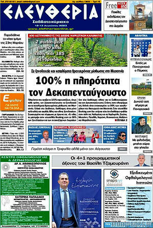 Πρωτοσέλιδο Ελευθερία