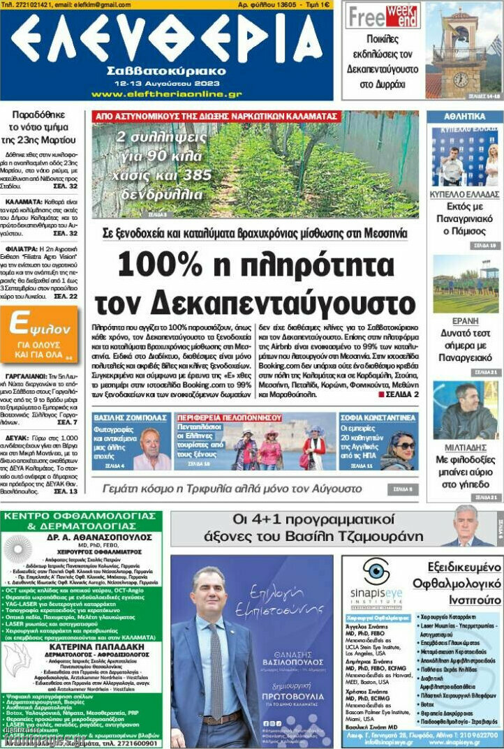Ελευθερία