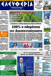 /Ελευθερία