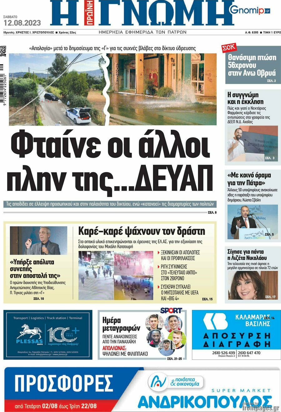 Η Γνώμη
