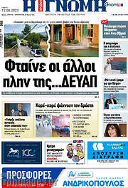/Η Γνώμη