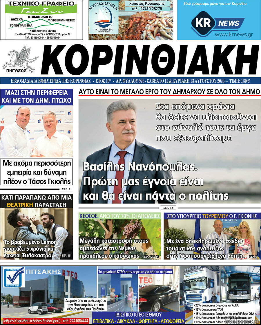 Κορινθιακή