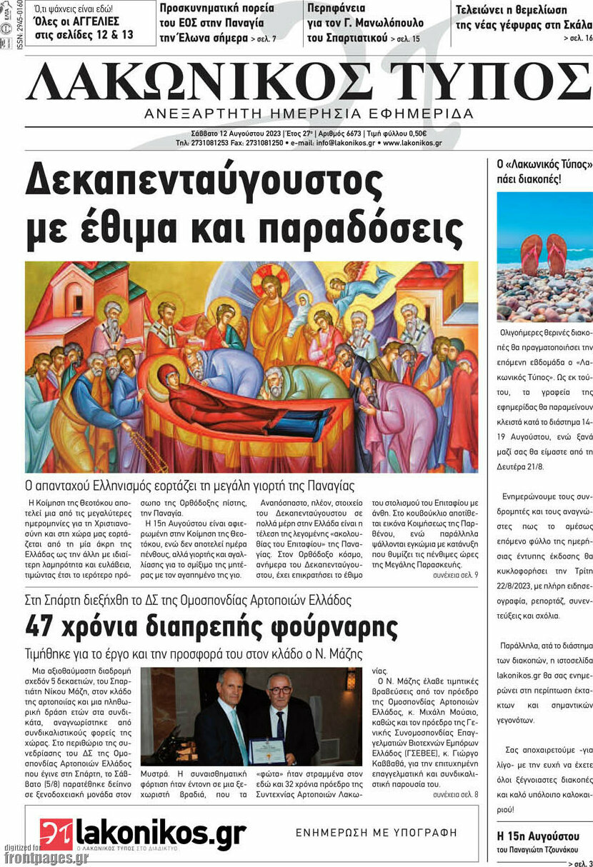 Λακωνικός Τύπος