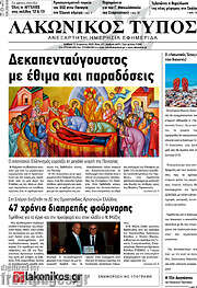 /Λακωνικός Τύπος