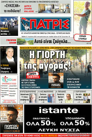 Πρωτοσέλιδο Πατρίς