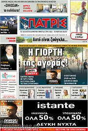 /Πατρίς