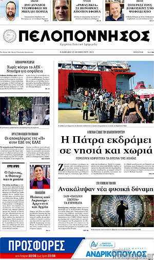 Πρωτοσέλιδο Πελοπόννησος